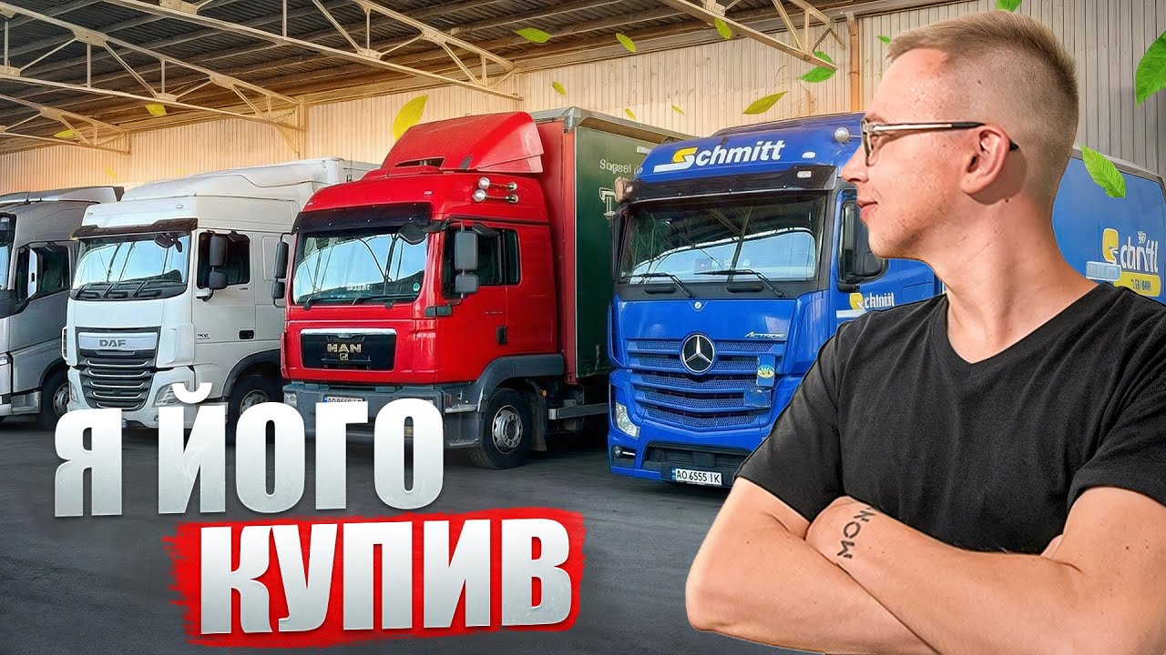 НОВА ВАНТАЖІВКА ДЛЯ РОБОТИ ПО УКРАЇНІ 