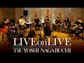 【長渕剛 Live on Live #15】ツアー直前緊急企画!「ライヴスタッフが語る、とっておきのエピソードトーク座談会 -後編-」~~それでも私たちは剛さんについて行きます!~~