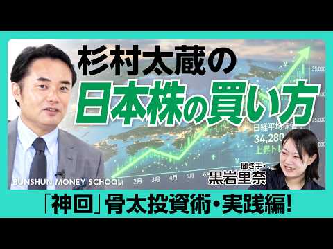 【誰も知らない“骨太”投資術で勝つ！】杉村太蔵はなぜ“概算要求”で株を選ぶのか｜AIロボット、フィジカルAI…経産省の本気｜富士通、川崎重工、NTT、NEC…国産マルチモーダル関連銘柄【黒岩里奈】