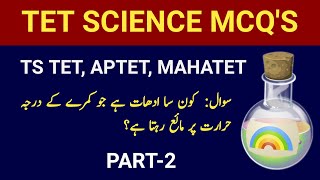 Tet Urdu Science Questions In Urdu Part 2 Mahatet 2024 Kartet