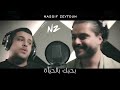 Nassif Zeytoun X Abu Ward Style BiHibbak Bil Ḥayāh 2025 ناصيف زيتون و أبو ورد ستايل بحبك بالحياة 