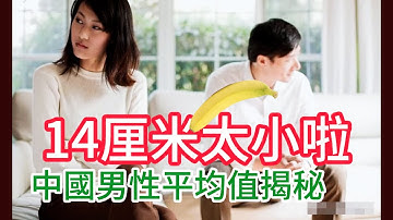 老王来了：中國男性平均值揭秘：你被數據騙了多久？男人長短誰決定？13歲還要量？這位媽媽的焦慮太瘋狂！那些年我們追過的「銀書」：金瓶梅真的黃嗎？青春期手淫會長不高？專家破解男性迷思發育焦慮與測量迷思