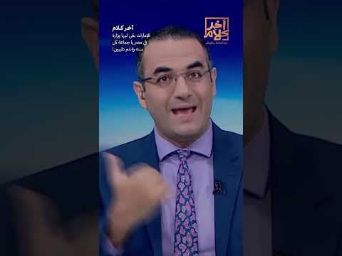 الإمارات بقى ليها وزارة في مصر يا جماعة كل سنه وانتم طيبين  