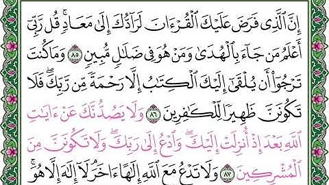 آيات يخطئ البعض في نطقها ( ولا يَصُدُّنَّك ) سورة القصص ٨٧
