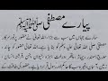 Tamire Adab Soum Less No 3 Urdu Part 3 تعمیر ادب سوم تیسری اردو اردو سیکھیں Tisri Urdu Tamire Adab Soum Less No 3 Urdu Part 3 تعمیر ادب سوم تیسری اردو اردو سیکھیں Tisri Urdu