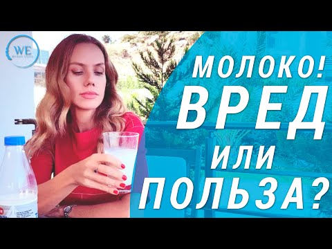 Почему я отказалась от молока. Какой вред от молочных продуктов?