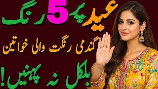 5 Colors Wheatish Skin Tone Women Should Never Wear On Eid 2026Colors To Avoid For Wheatish Skin