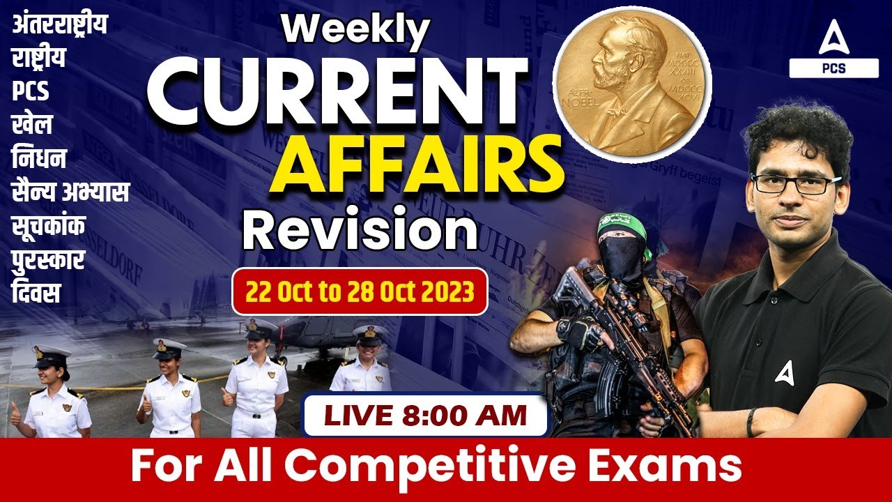 Weekly Current Affairs Revision | 22 to 28 Oct 2023 | Daily Current ...