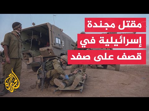 نشرة إيجاز – مقتل مجندة وإصابة ثمانية عسكريين إسرائيليين في قصف من جنوب لبنان على صفد