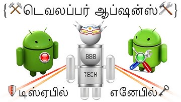 Enable and Disable developer options in Android device - In Tamil (தமிழ்)