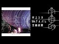 村上ユカ5th アルバム「宇宙的」試聴