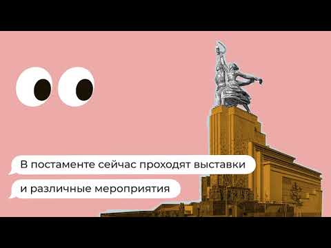 Рабочий и Колхозница
