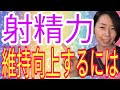 50歳以上は、月に1回射精では足りない