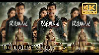 4K 60帧 | 误杀瞒天记 Drishyam #1  (2022)  | 杜比视界·极致体验 | CC 字幕 | Top