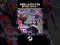 0.1秒を削る芸術！MotoGPの「バイクスワップ」が凄すぎる