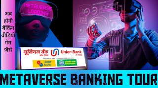 Metaverse Banking Tour Union Bank of India | वीडियो गेम की तरह बैंकिंग  Virtual Banking tour