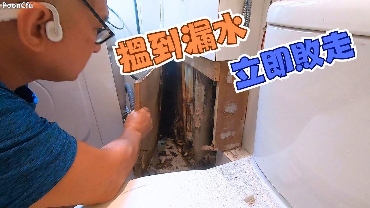 爆Duct槽，修理暗水喉 失敗實錄。