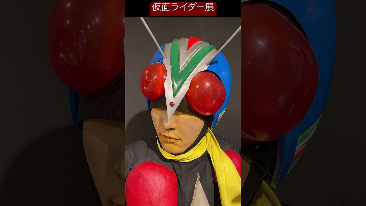全ての 1号〜ZX 昭和10人ライダー 展示(仮面ライダー展の思ひ出) YouTube - 特撮