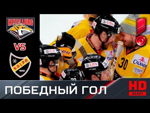 28.12.2018 Металлург - КалПа. 0:1(ОТ). Победный гол Томми Йокинена