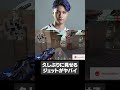 久しぶりのDepジェットがヤバい