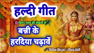 2026 Haldi song 💛 भ‌ईली पावन आजु घर अंगनैया हो । हल्दी मटमंगरा गीत । Bhojpuri Haldi Geet”