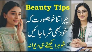 Chehra Itna Khubsurat Aur Gora | Shauhar Bhi Sharma Jaye | Gharelu Totkay &amp; Easy Hacks