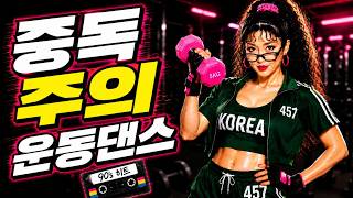 🔥 𝗞𝗼𝗿𝗲𝗮𝗻 𝗪𝗼𝗿𝗸𝗼𝘂𝘁 𝗗𝗮𝗻𝗰𝗲 🔥 | 𝟭𝟰𝟲 𝗕𝗣𝗠 | 신나는 운동 플레이리스트 | Running • Gym 🔥
