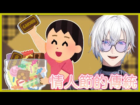 【Nijisanji EN】在情人節後的大促銷爆買240塊巧克力【Kaelix Debonair】
