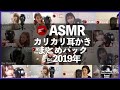 [睡眠用ASMR] カリカリ耳かきの音フェチまとめ [JGA]