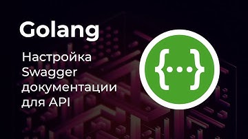 Настройка Swagger для проекта на Golang 🚀