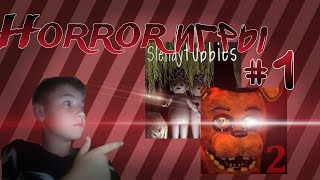 Рубрикаhorror Игры Slendytubbies,Fnaf 2Stingray