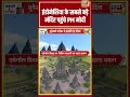 PM Modi Indonesia Visit | इंडोनेशिया के सबसे बड़े मंदिर पहुंचे PM मोदी | #viralnews #viralvideo
