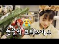 언제 나랑 결혼해야겠다고 마음먹었어? 눈물의 크리스마스🎄[소근커플 S.K.Couple]