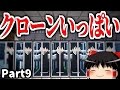【Minecraft】クローンな僕と匠クラフト Part9 【ゆっくり実況】