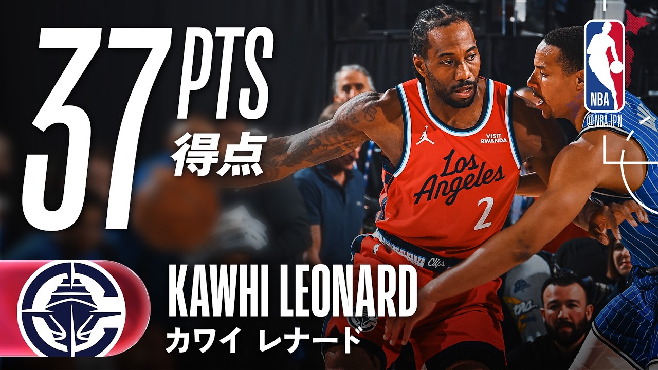 カワイ・レナード】37得点8リバウンドをマークもチームの勝利には一歩