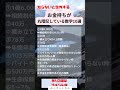 お金持ちが丸暗記している数字#投資#転職#貯金