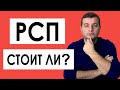 РСП - Стоит Ли Иметь дело? Отношения с Разведенкой с Прицепом. Почему нельзя жениться на РСП