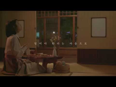 아이유 _  잊어야 한다는 마음으로. 조용히 듣기 좋은 노래