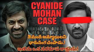 The Cyanide Killer of India: A Shocking True Crime Story | @mysterylifestory
