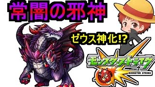 【モンスト】常闇の邪神「極＆究極」を実況プレイ【赤髪のとも】