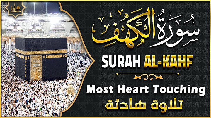 سورة الكهف (كاملة) أجمل تلاوة في يوم الجمعة المباركة تريح الاعصاب وتهدئ النفس | Surah Al kahf