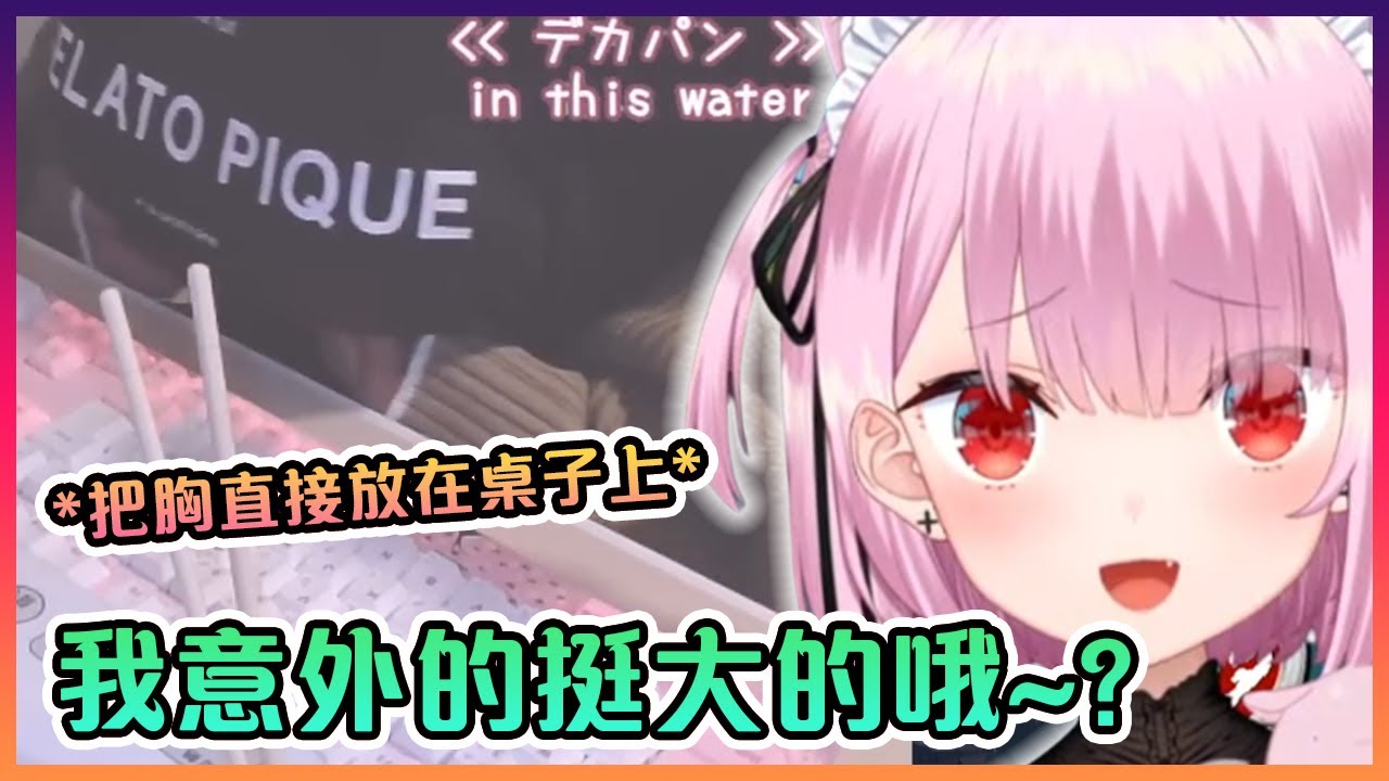 みけねこ現在竟然大到能直接放在桌子上...?嗯?????????【VTuber中文】【みけねこ】