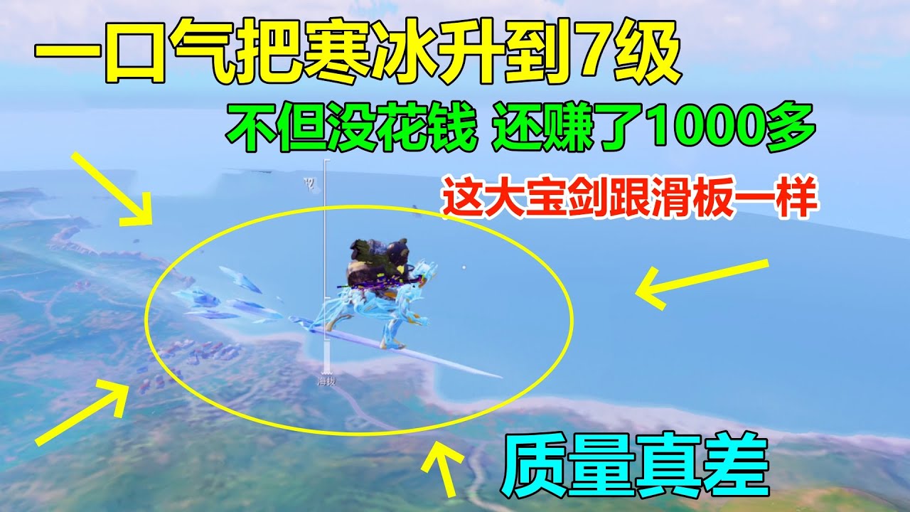 一口气把寒冰升到7级！不仅没花钱还赚了官方1000？这飞行器太差劲了
