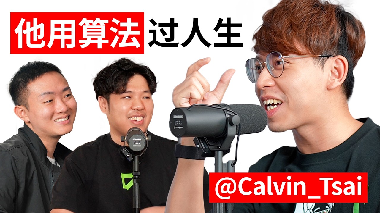 蔡嘉民：怎麼確保 100個 平行宇宙裡的你，都活成你想要的樣子？