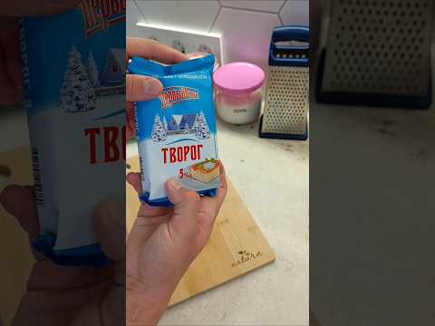 Вкусный рецепт с творогом для похудения! Блюдо для детей из творога