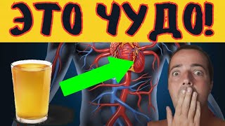 СУПЕР РЕЦЕПТЫ ИЗ СССР ОТ ДАВЛЕНИЯ И ОЧИСТКИ СОСУДОВ!