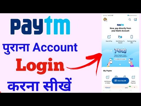 How to login old paytm account ! Paytm ka old account kaise login karen ! login paytm old account