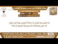             ما معنى لم تقبل له صلاة أربعين يوما  هل نقول له صل وصلاتك لا تجزئ ولا     ابن عثيمين نجومي