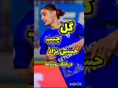 گل چیپ حسین نژاد در لیگ روسیه فوتبال ایران