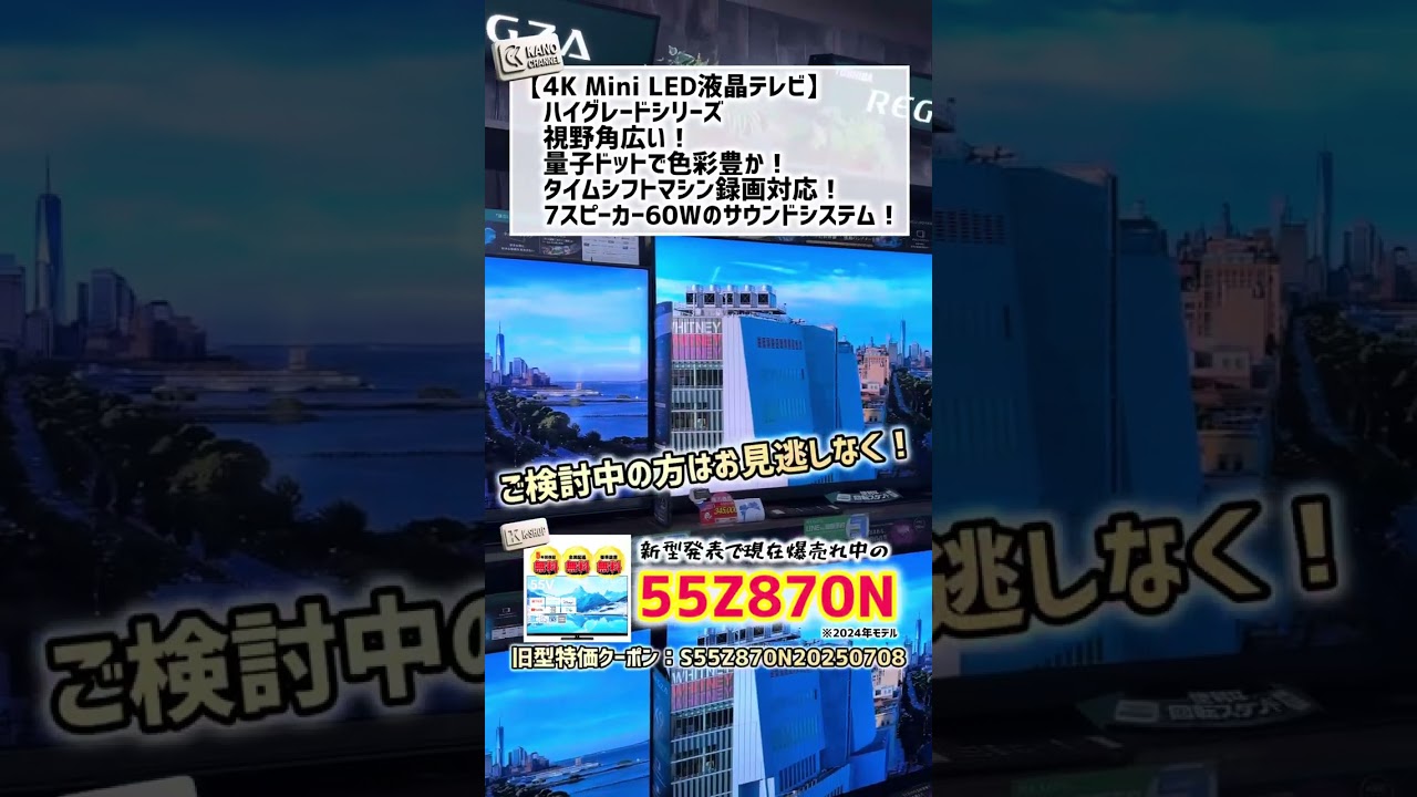 今が狙い目！ミニLED液晶テレビ55Z870N！ - YouTube